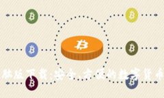 比特币电脑版下载：安全、方便的数字货币管理